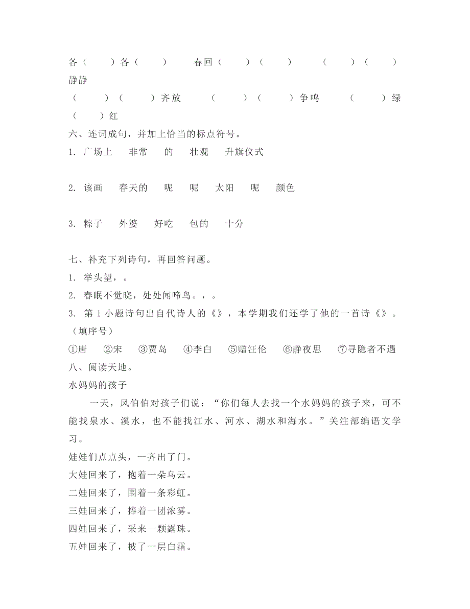 部编版一年级语文下册期中测试题及答案_第3页