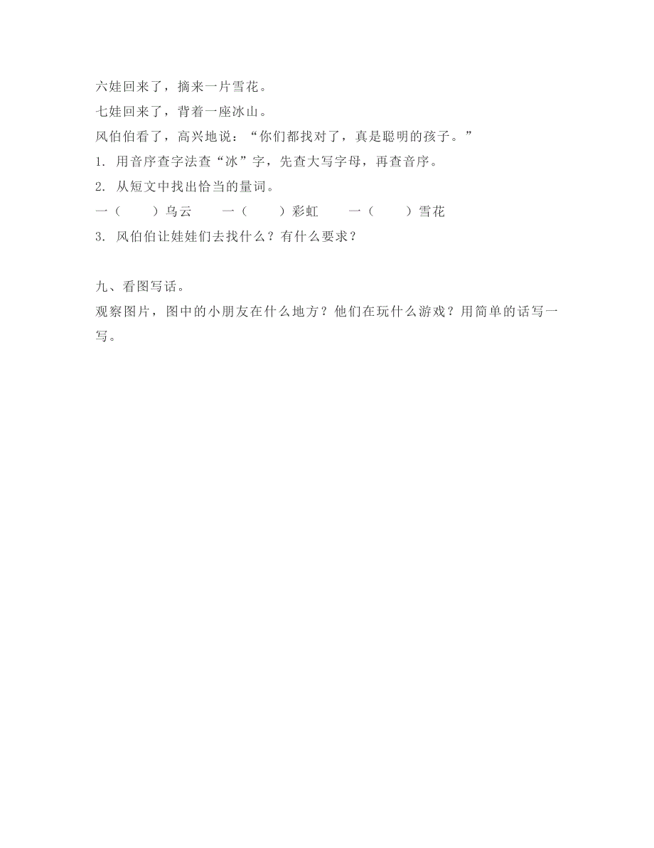 部编版一年级语文下册期中测试题及答案_第4页