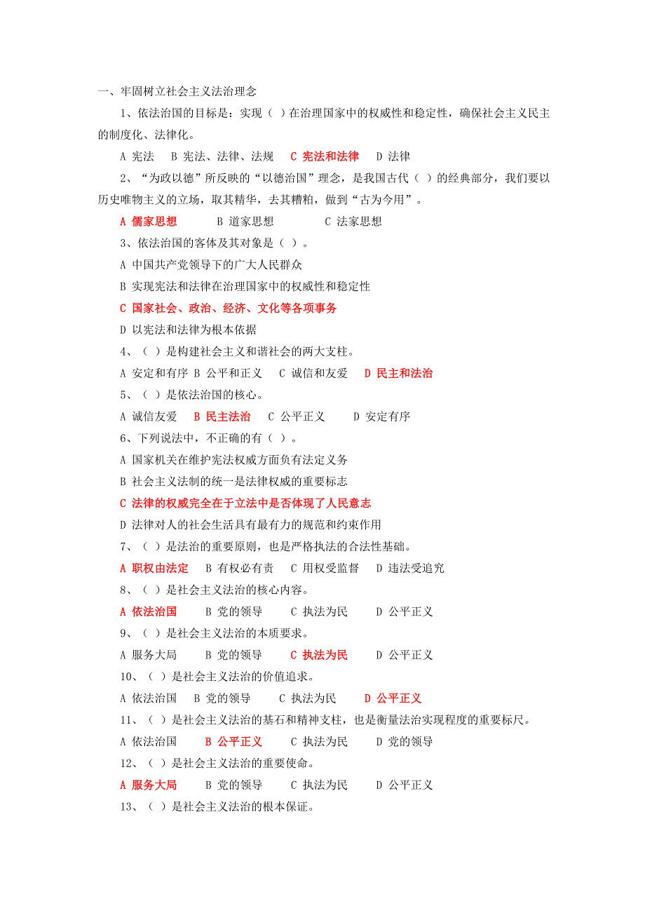 江苏省公务员法治理念主题教育题库含答案_第1页