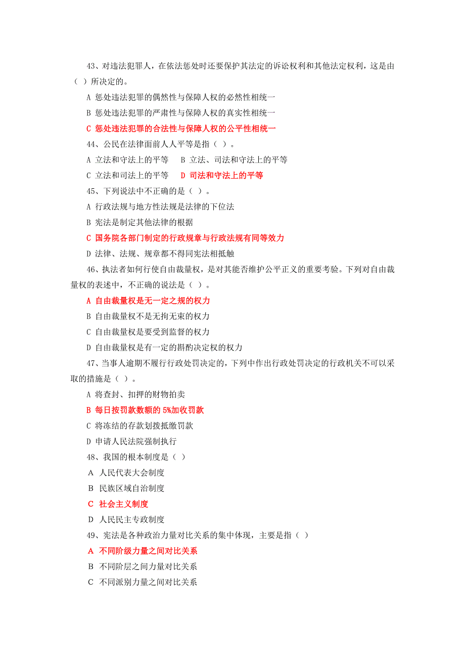 江苏省公务员法治理念主题教育题库含答案_第5页