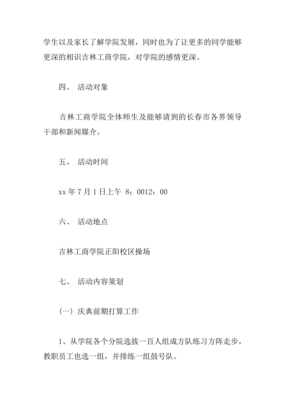 2023年大学校庆周年庆典现场策划书精选_第3页