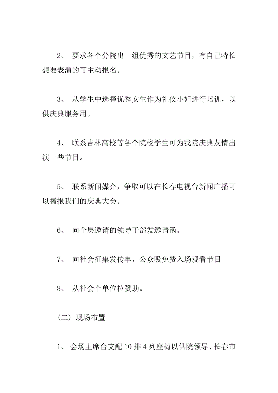 2023年大学校庆周年庆典现场策划书精选_第4页