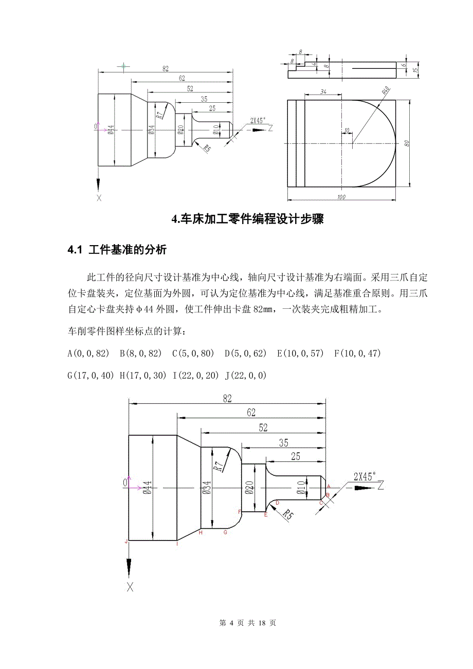 数控模块课程设计数控加工编程设计_第4页