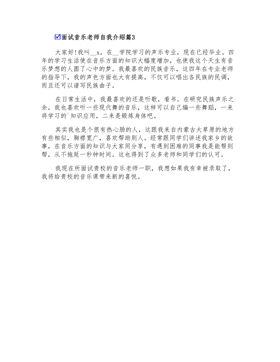 2022年面试音乐老师自我介绍三篇_第2页