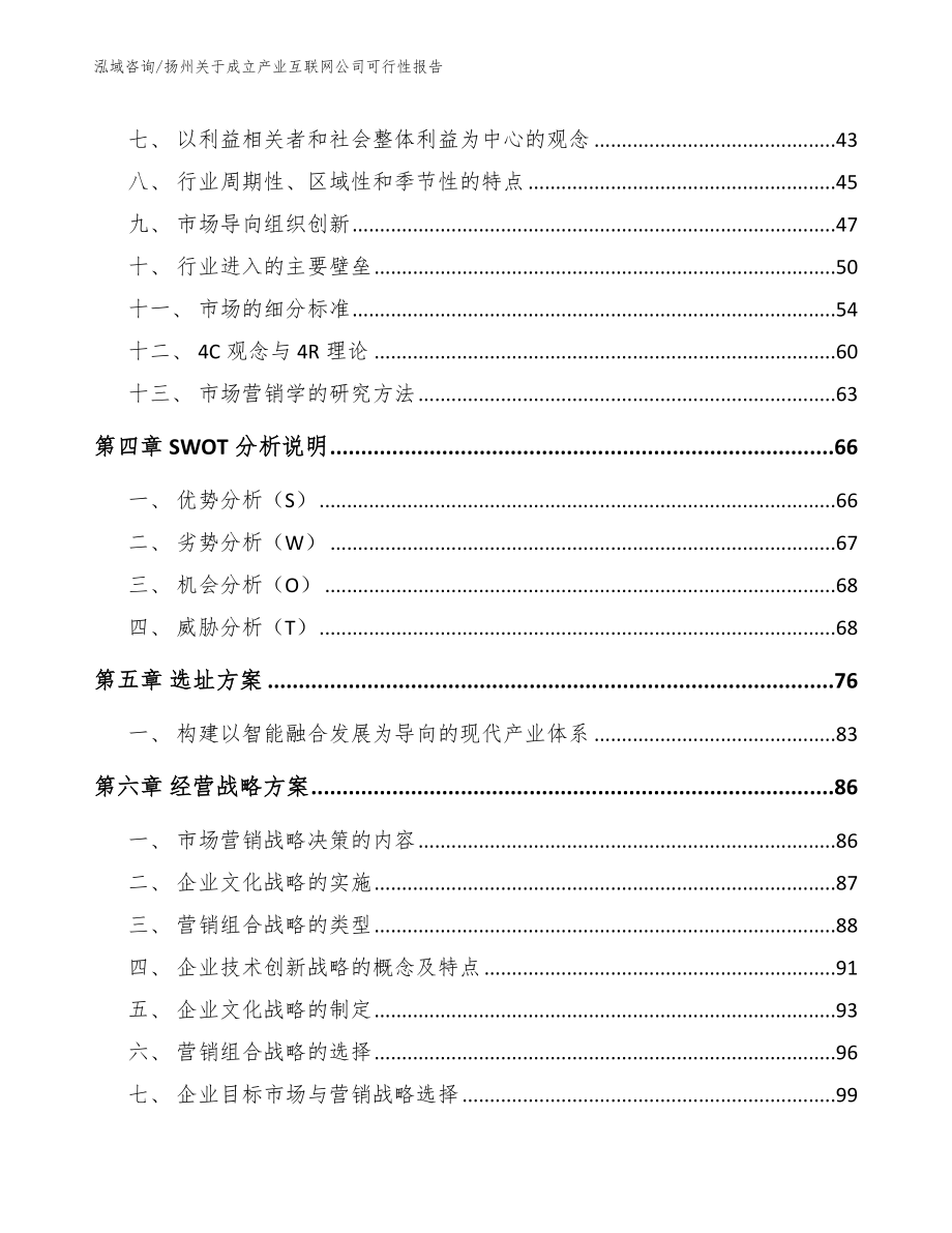 扬州关于成立产业互联网公司可行性报告【模板】_第2页