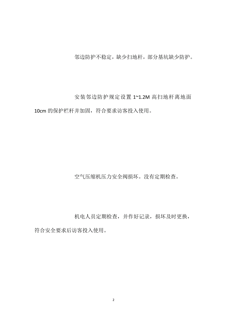 土方工程危险源的评估及控制措施_第2页