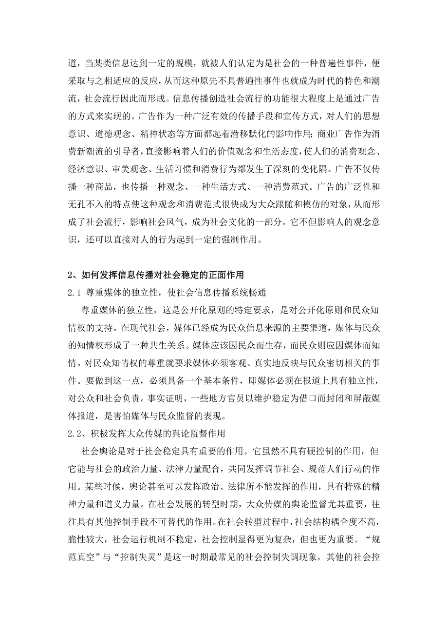 发挥信息传播有利作用以促进社会稳定的策略.doc_第2页