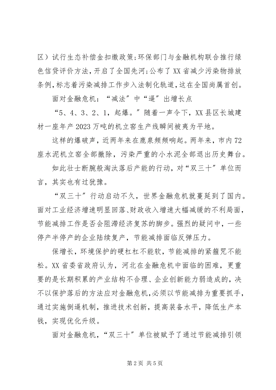 2023年科学发展节能减排精彩演讲稿.docx_第2页