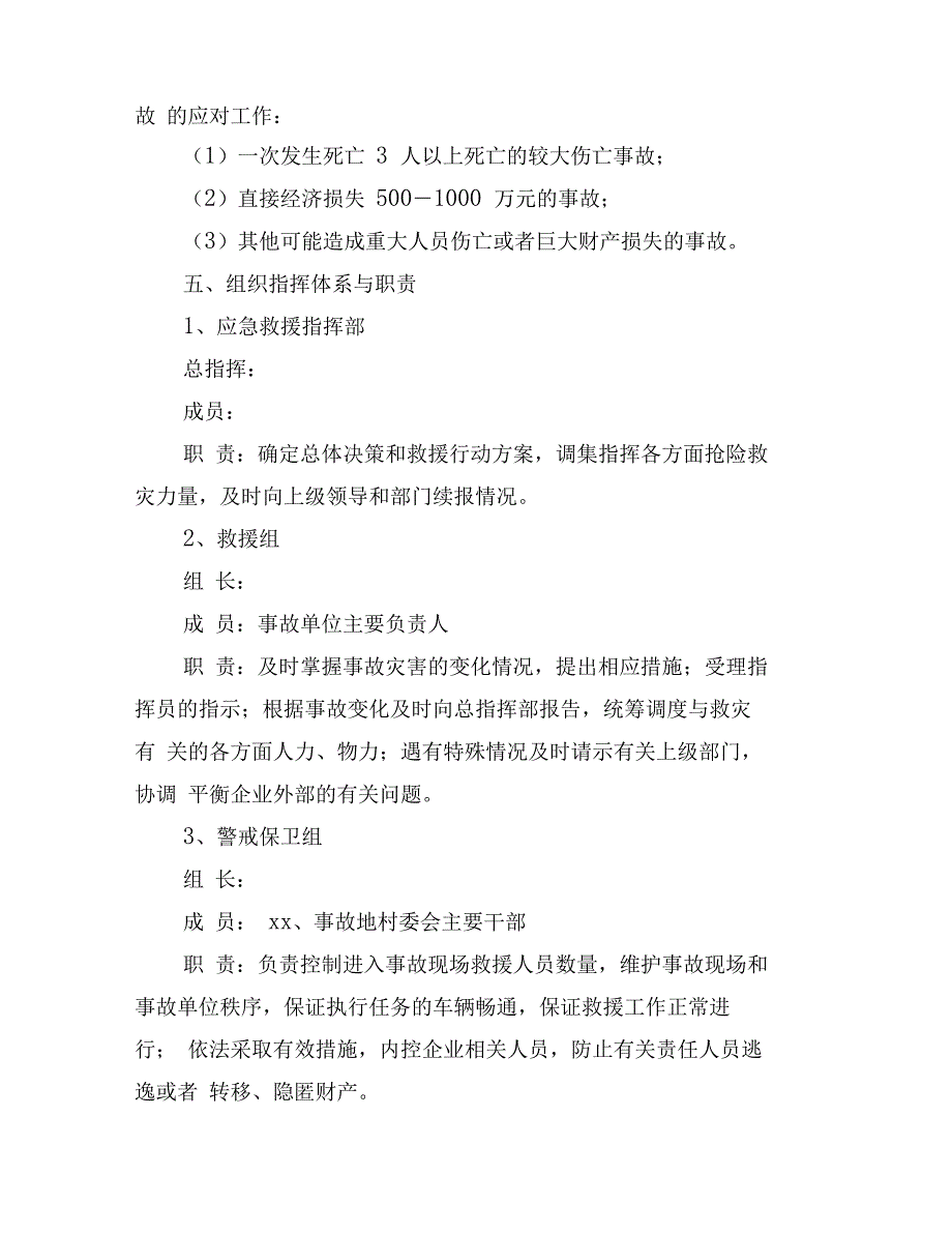 乡镇安全生产事故应急预案_第2页