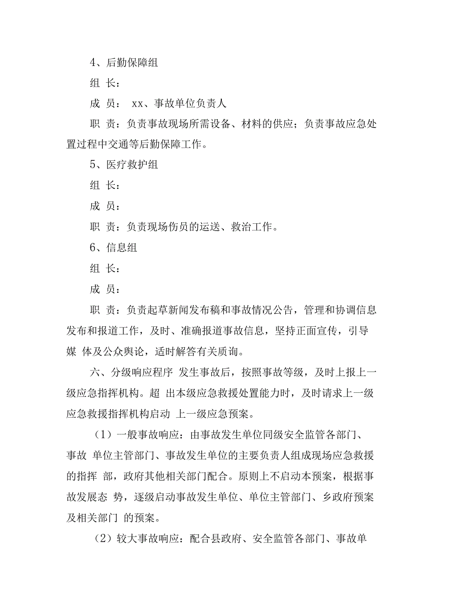 乡镇安全生产事故应急预案_第3页