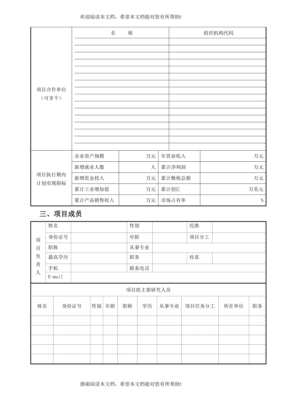 省创新基金_第4页