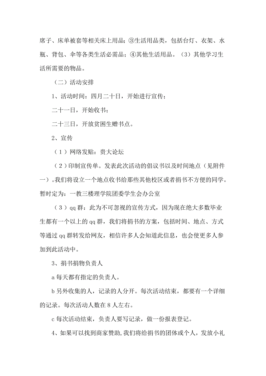 （精选模板）关于活动策划方案范文锦集八篇_第2页