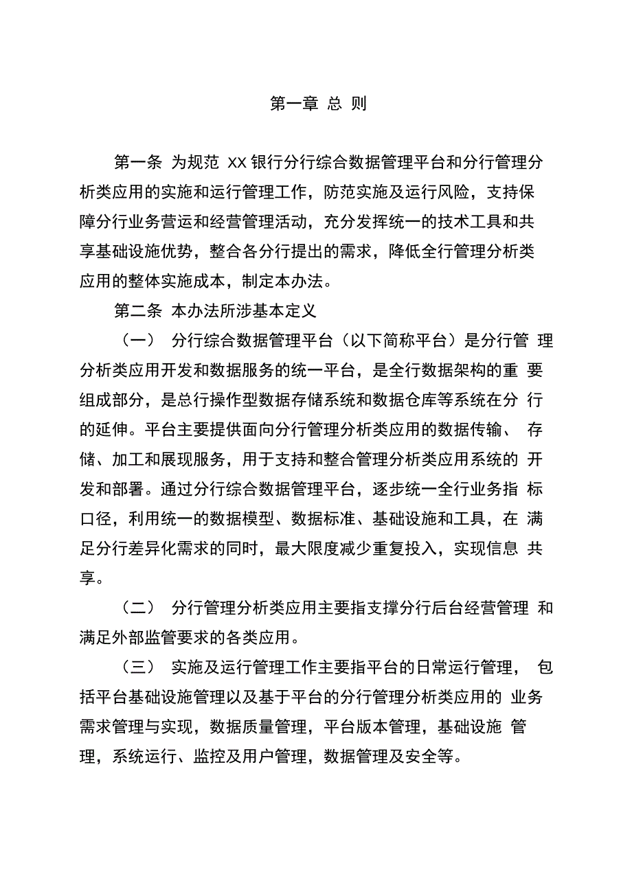 数据管理平台管理办法_第4页