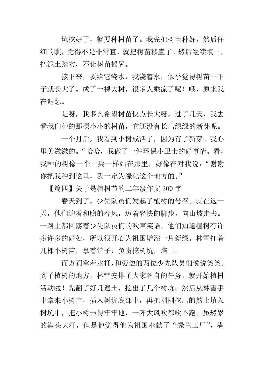 关于是植树节的二年级作文300字.doc_第3页