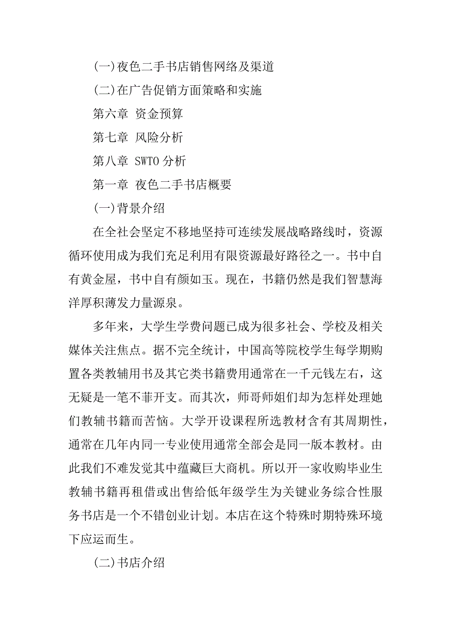 二手书店综合项目专题计划书模板.docx_第2页