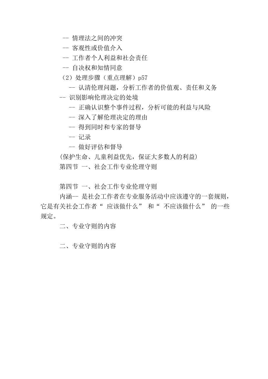 社会工作综合能力(中级)(第二章).doc_第5页