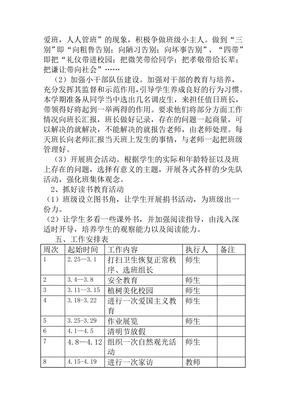 三年级春学期工作计划.doc_第2页