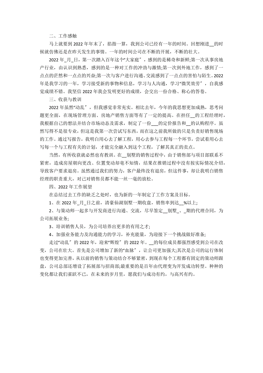 2022房地产销售年终工作总结3篇(房地产销售年终工作总结及明年工作计划)_第4页