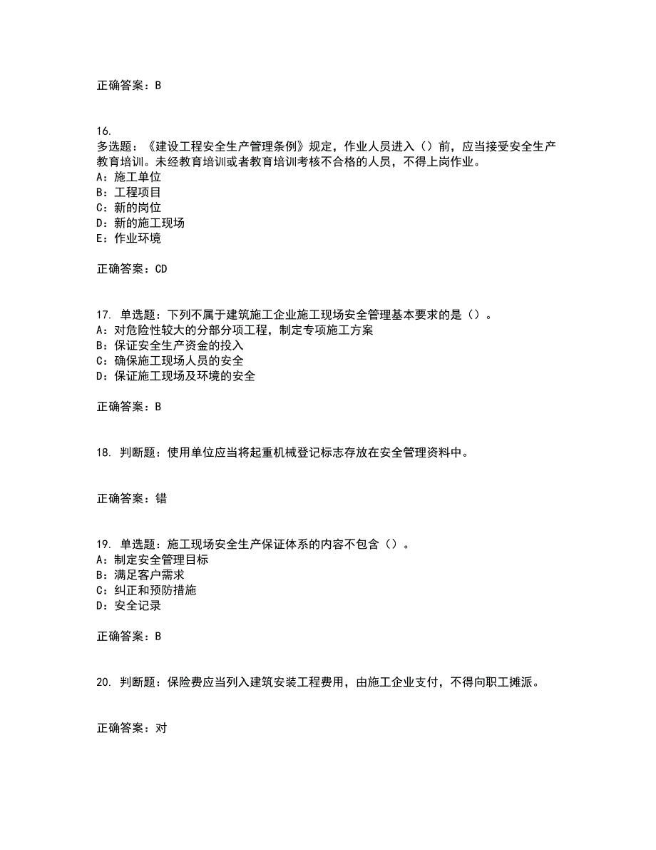 2022年湖南省安全员C证考试内容及考试题满分答案90_第4页