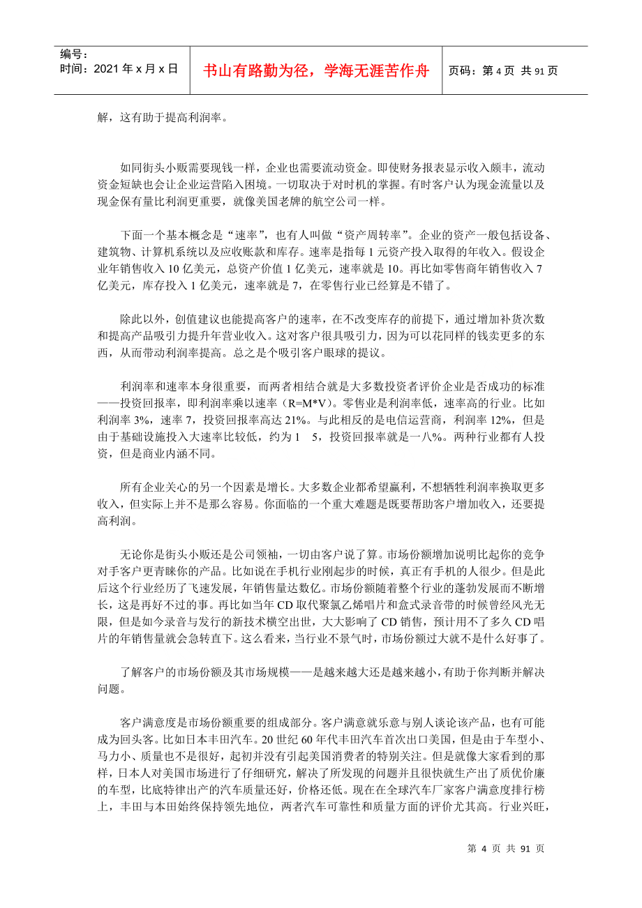 一流的人力资源管理实务_第4页