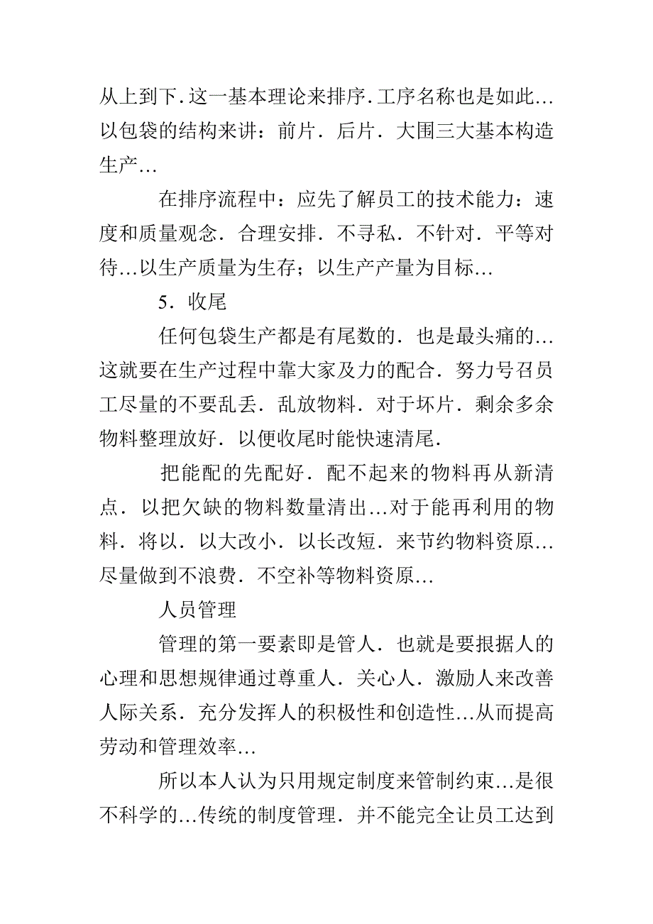 包袋安全生产管理方案_第4页