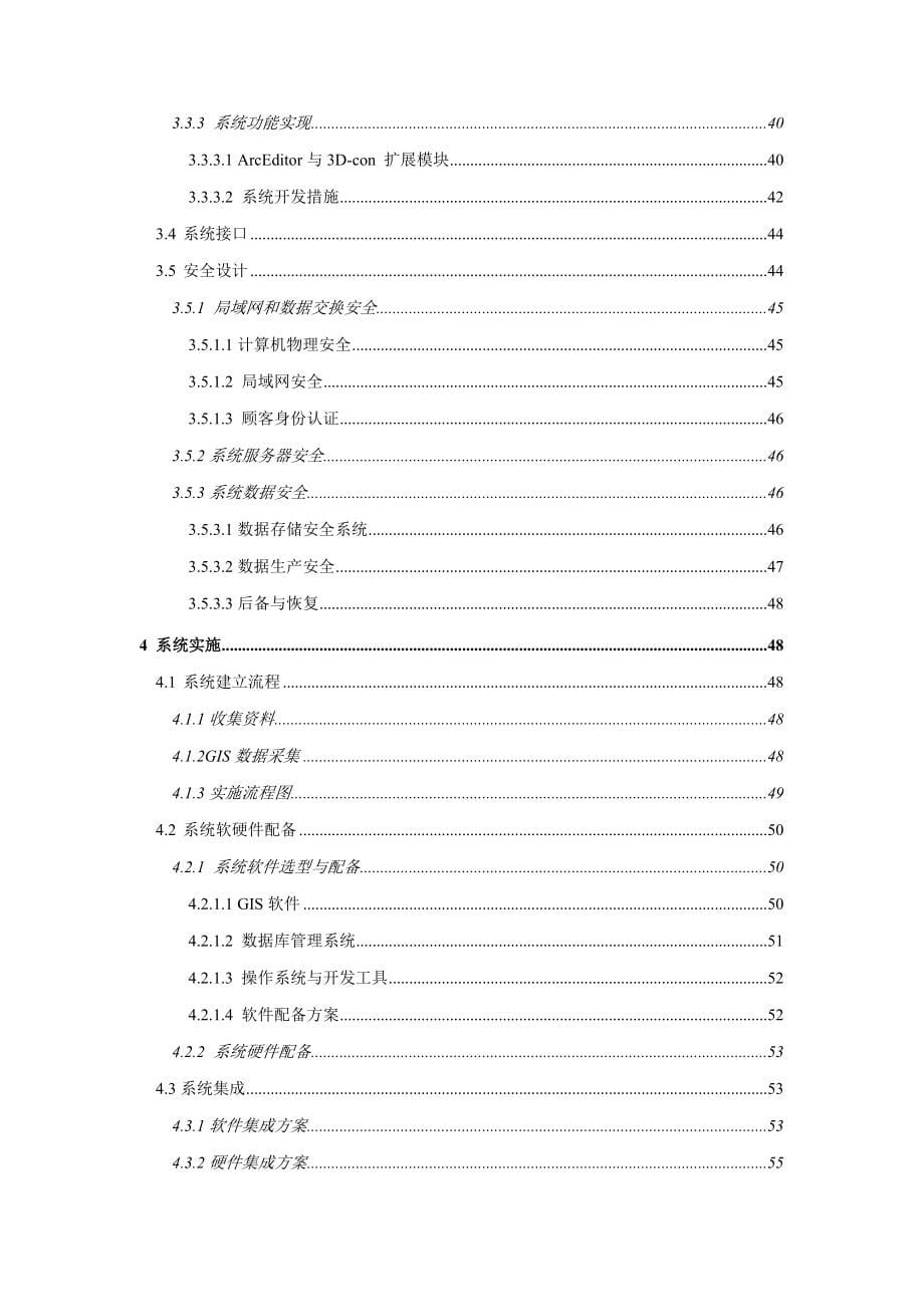 森林资源地理信息管理系统技术方案_第5页