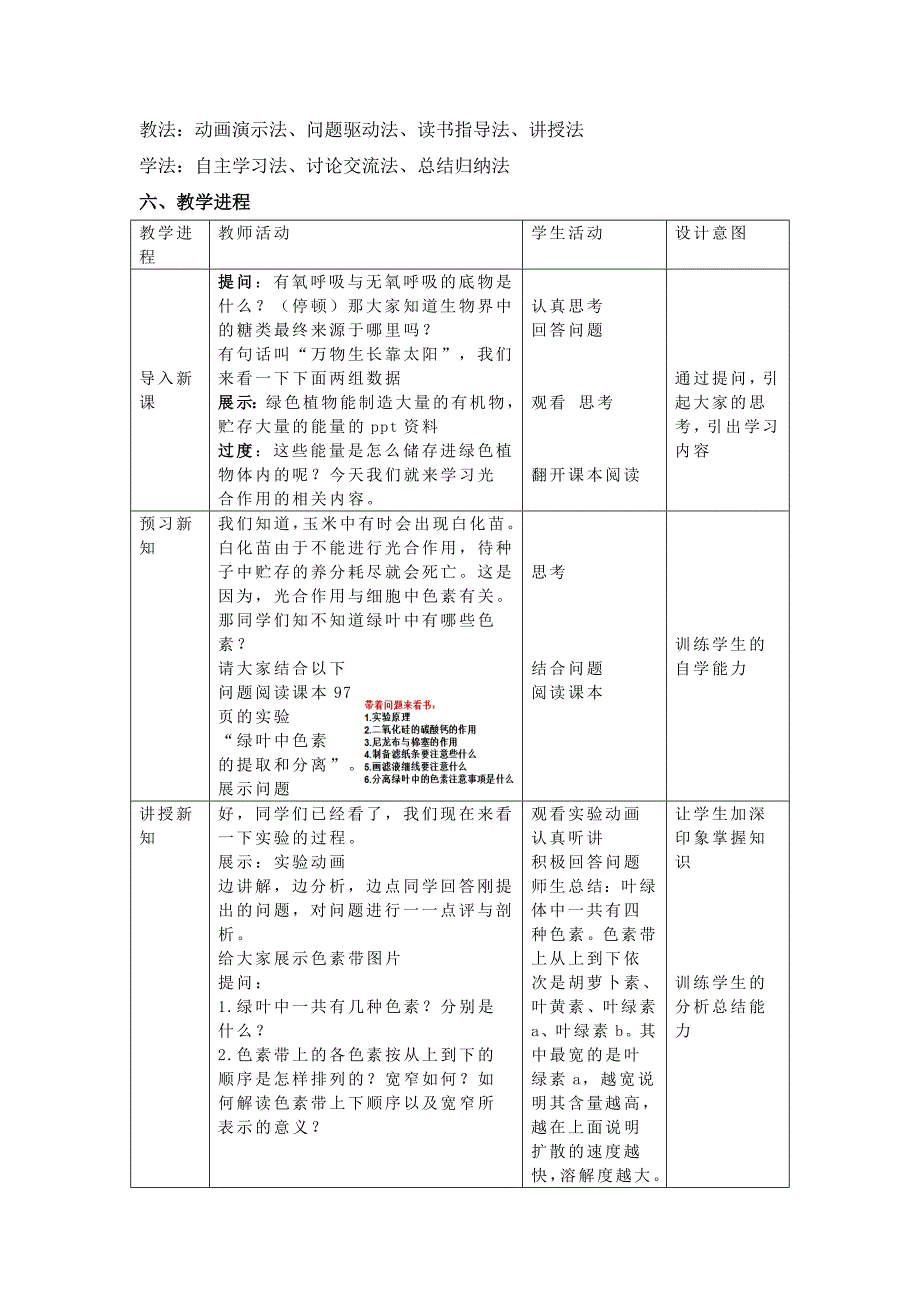 光合作用之捕获光能的色素和结构教学设计_第2页