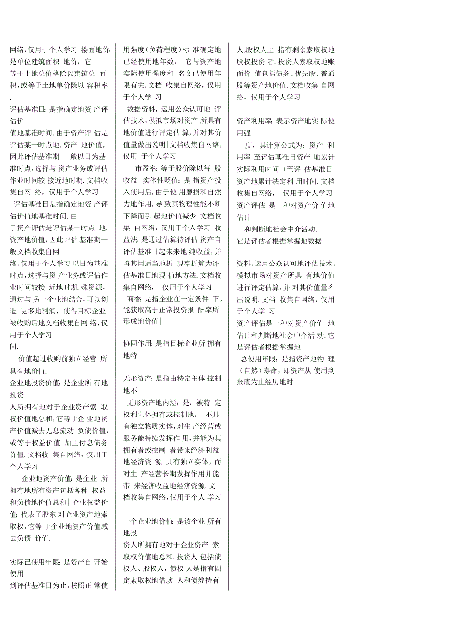 电大资产评估复习资料汇总名词解释_第2页