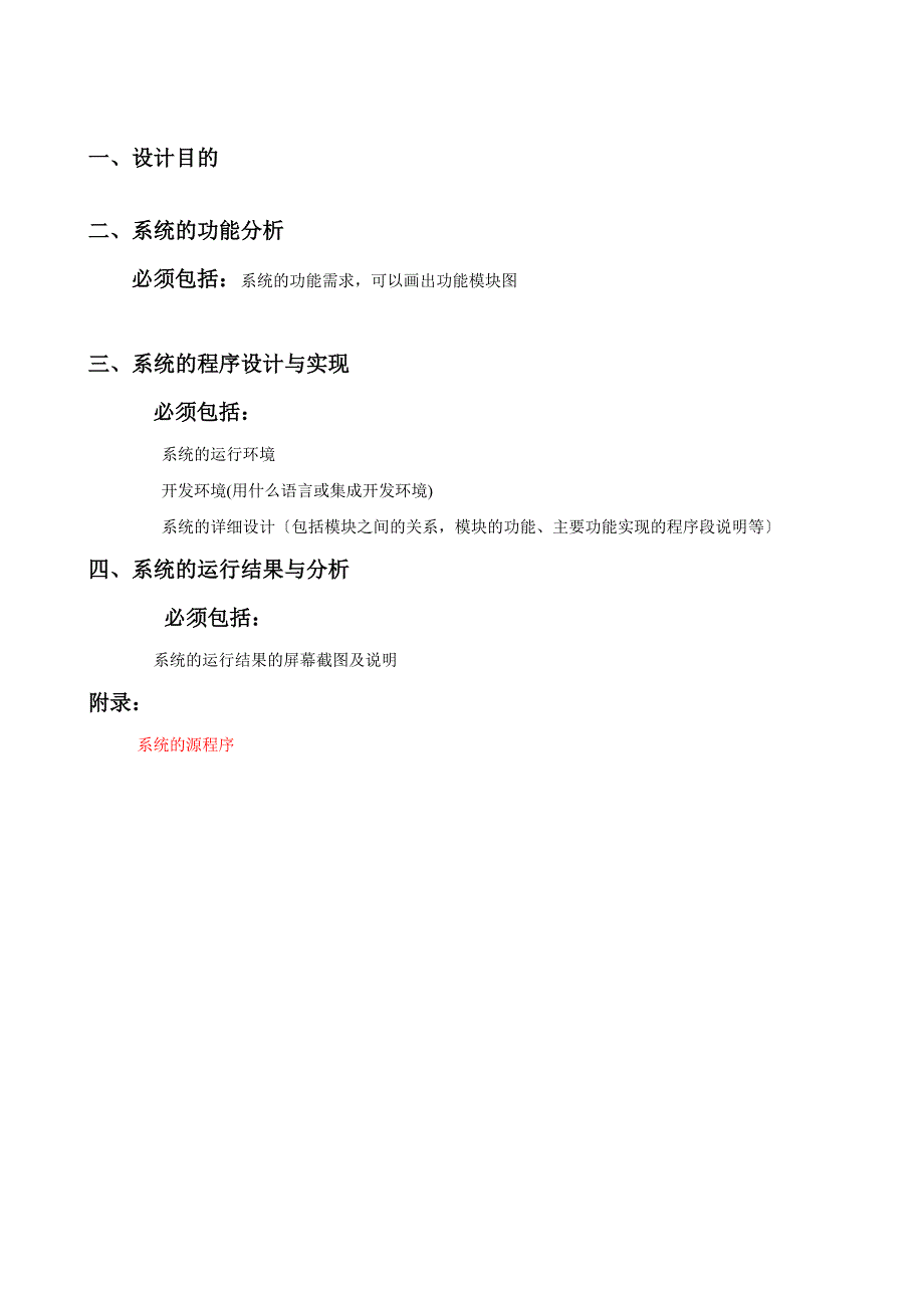 调研报告课程设计报告模板_第2页