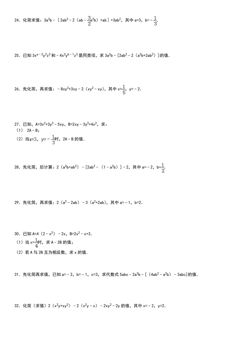 整式地加减化简求值专项练习100题(共12页)_第4页