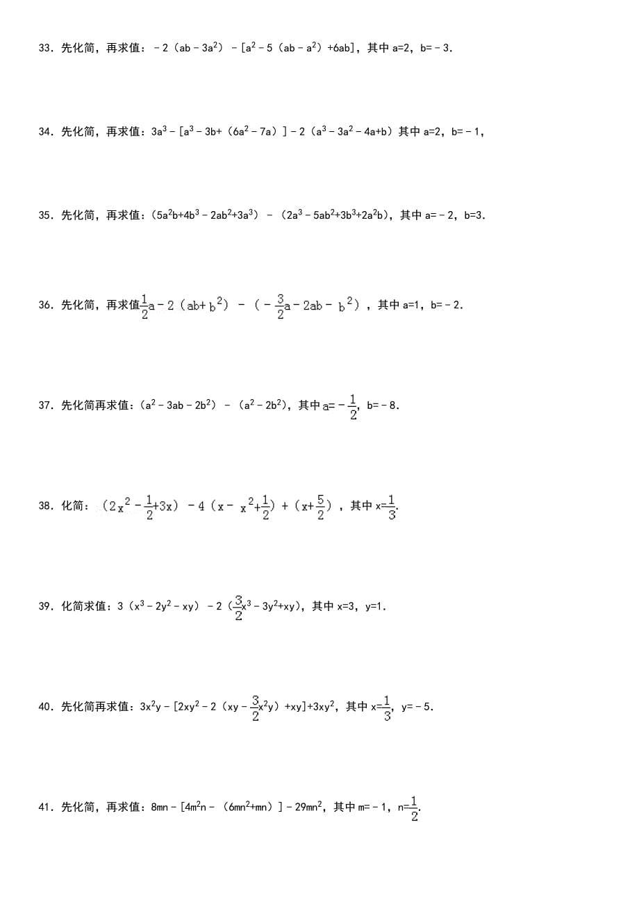 整式地加减化简求值专项练习100题(共12页)_第5页