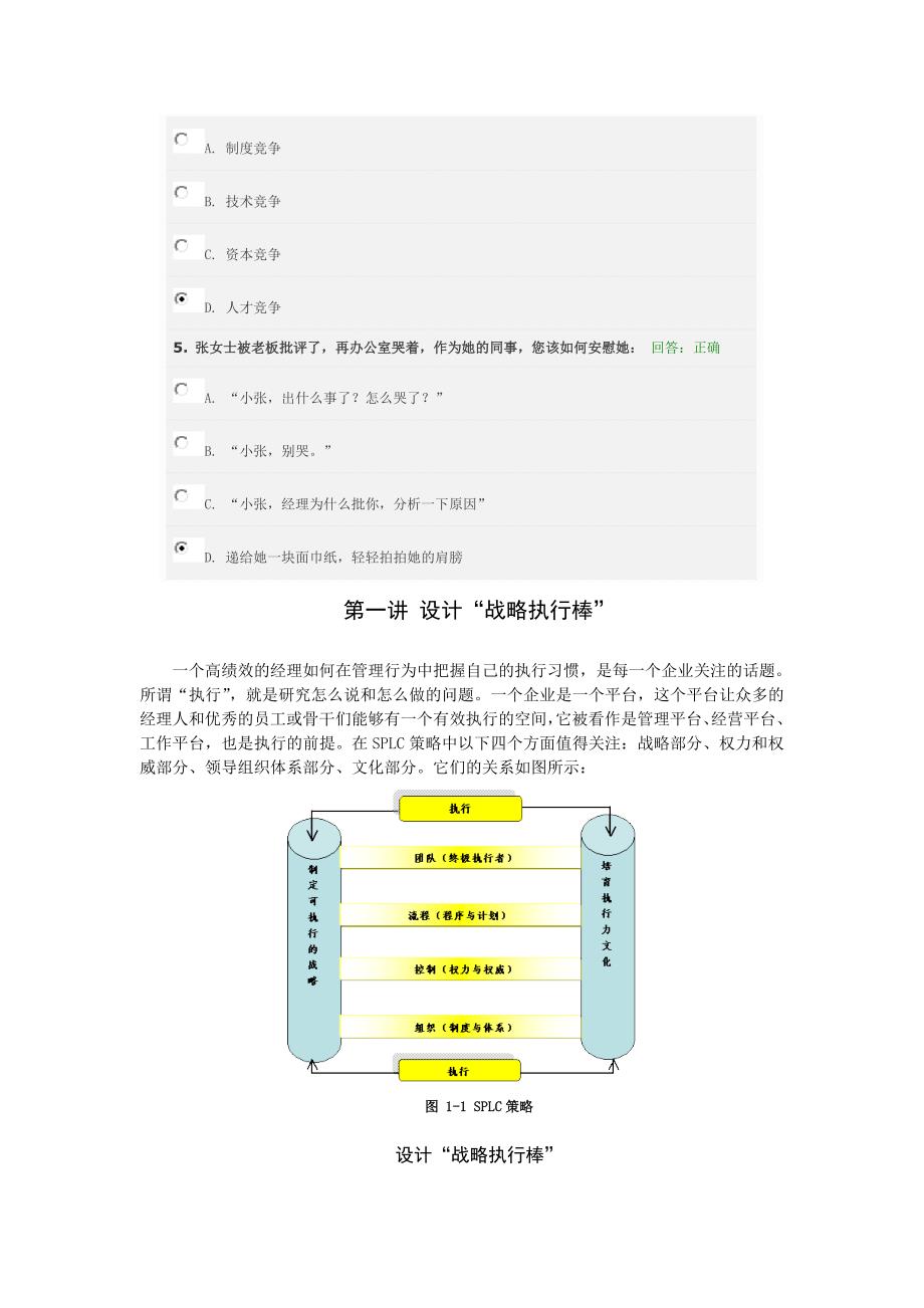 高绩效经理的12个执行习惯_第2页