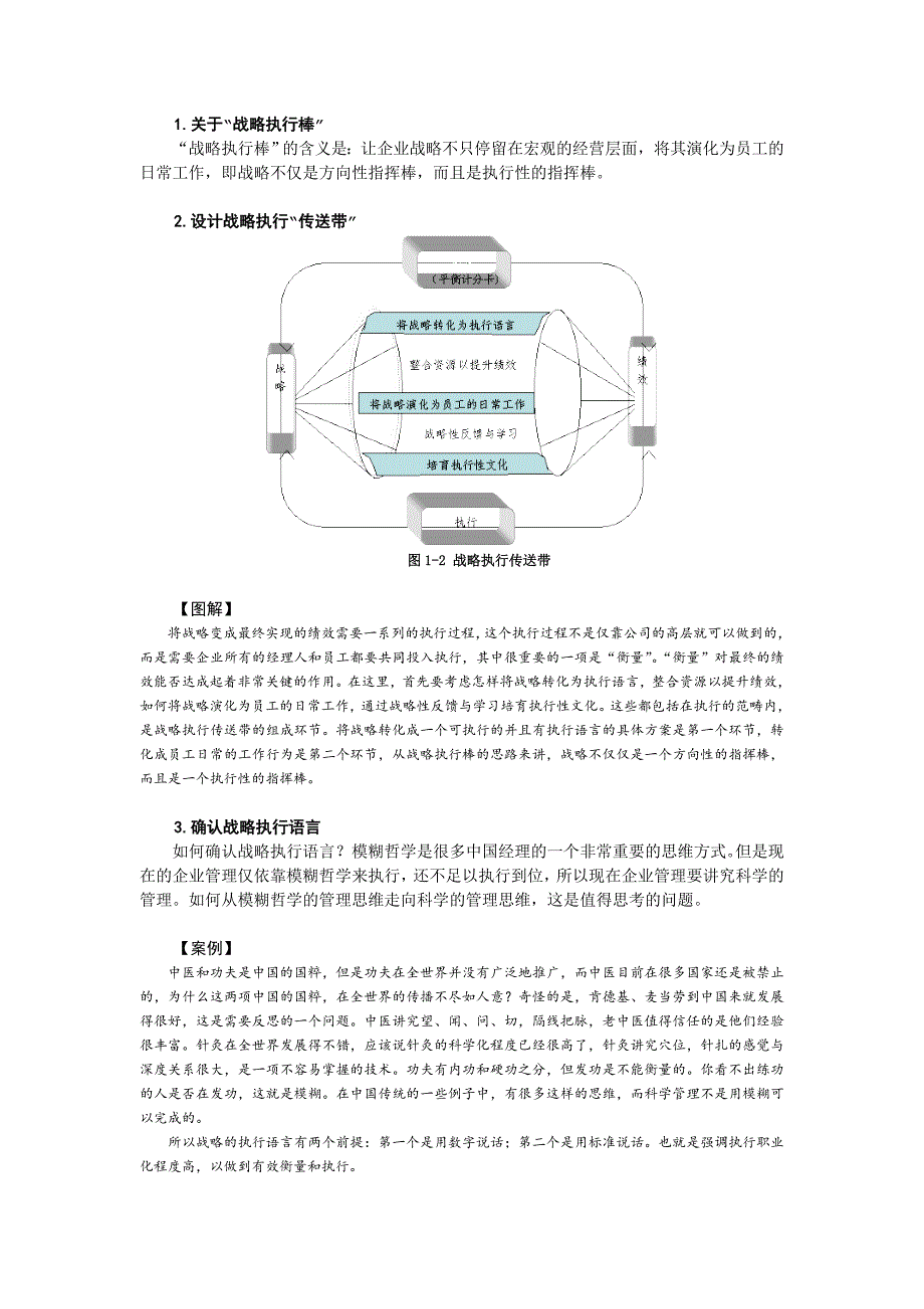 高绩效经理的12个执行习惯_第3页