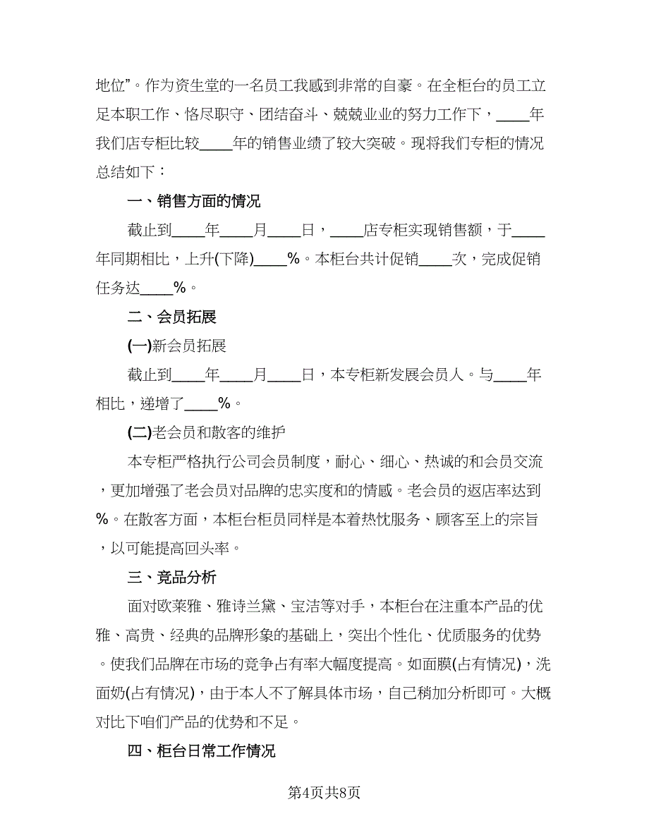 2023销售个人年度工作总结（5篇）_第4页