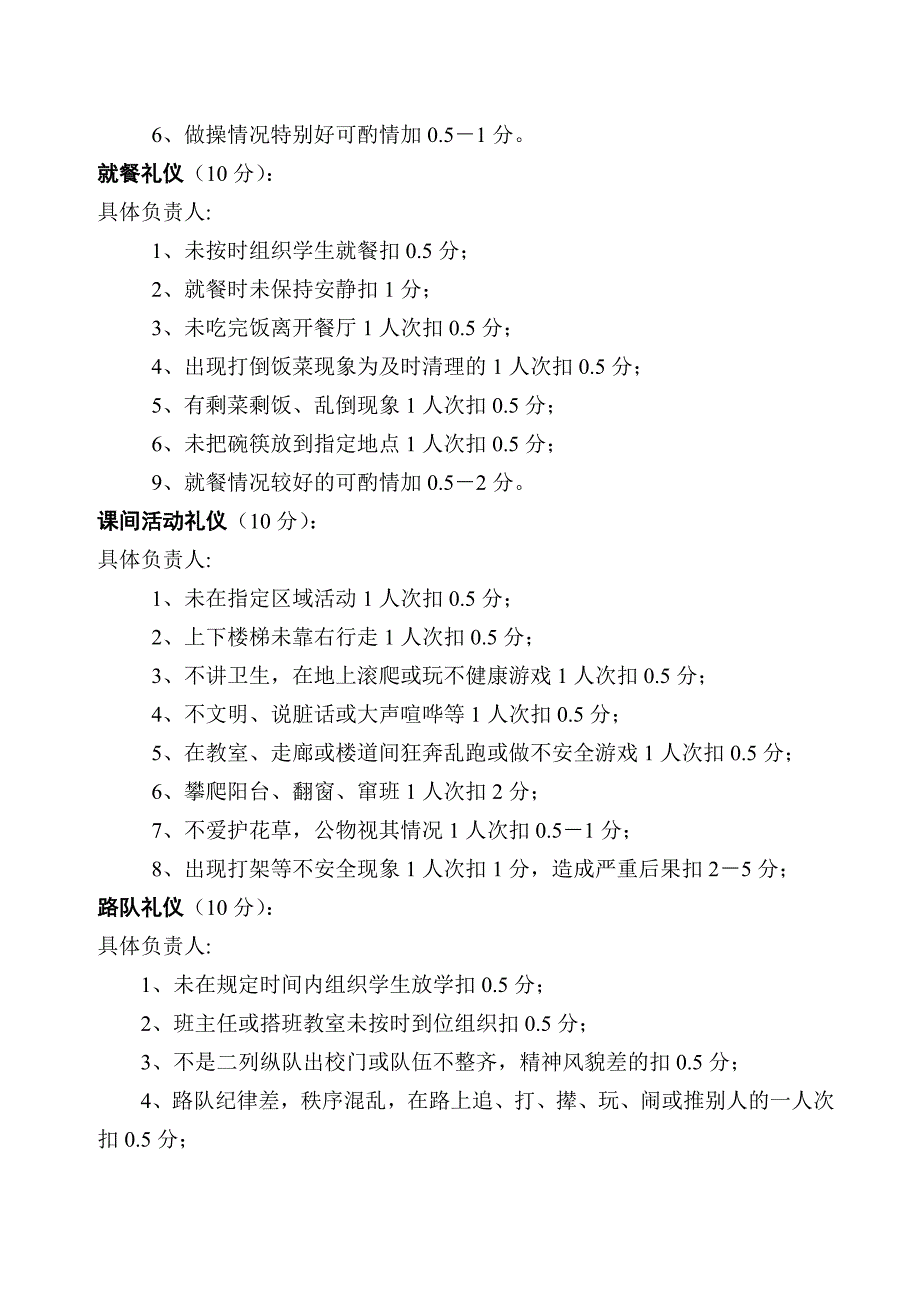 小学礼仪养成教育量化考核细则.doc_第3页