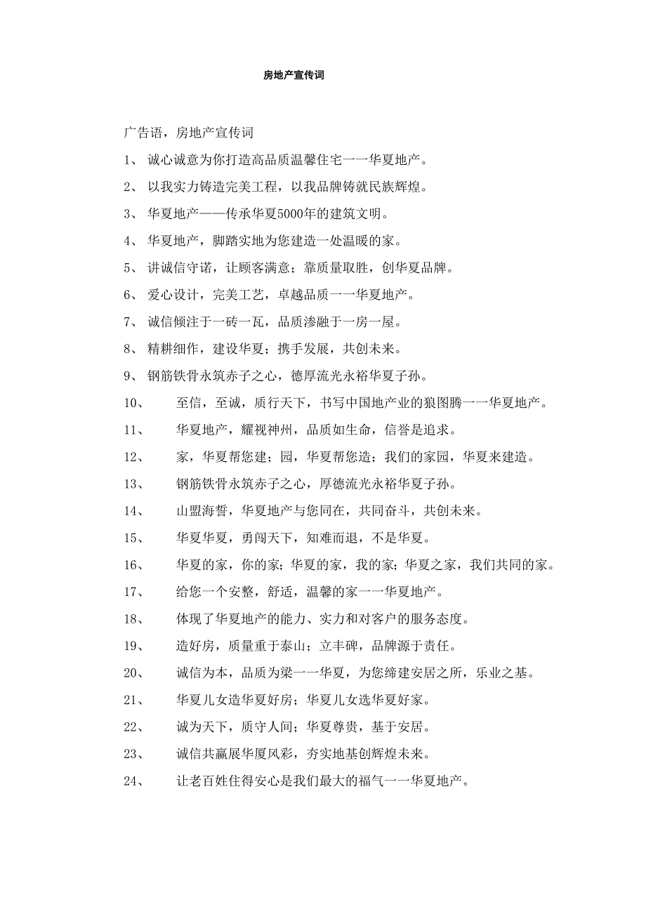 房地产宣传词_第1页