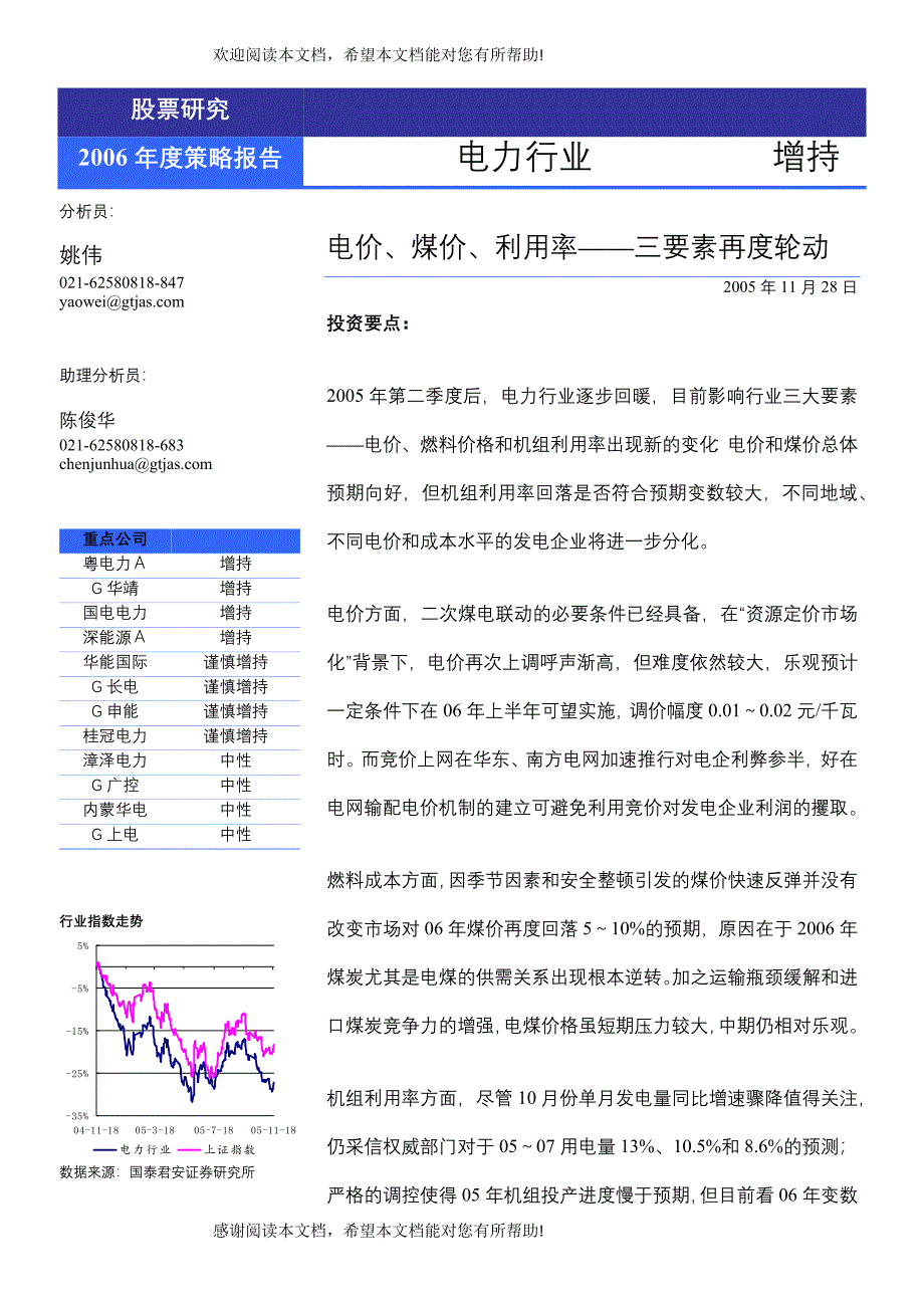 电力行业策略报告_第1页