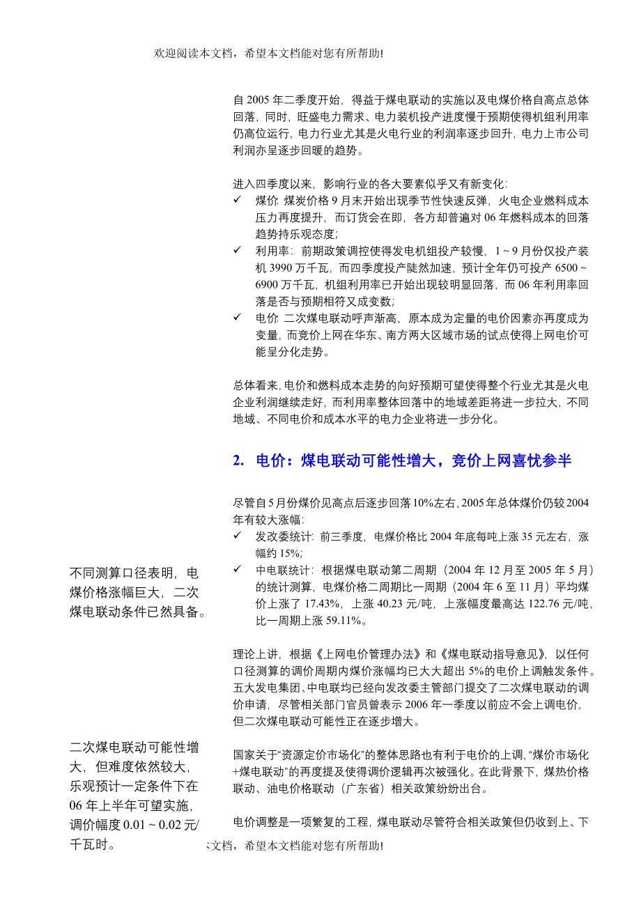 电力行业策略报告_第4页