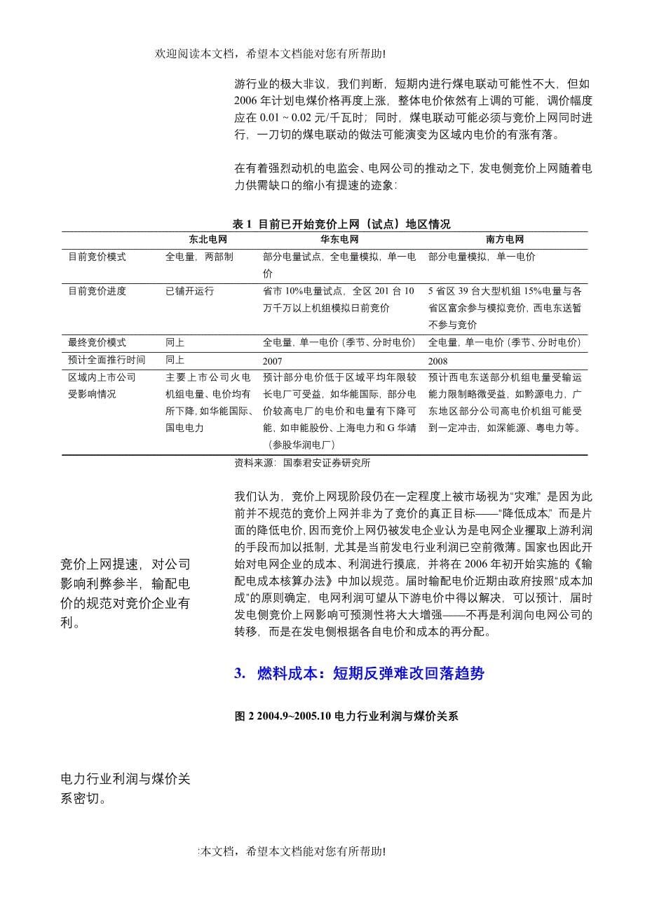 电力行业策略报告_第5页