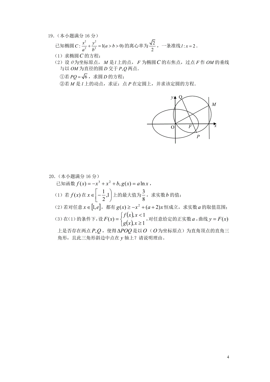 2014届高三一模冲刺测试_第4页