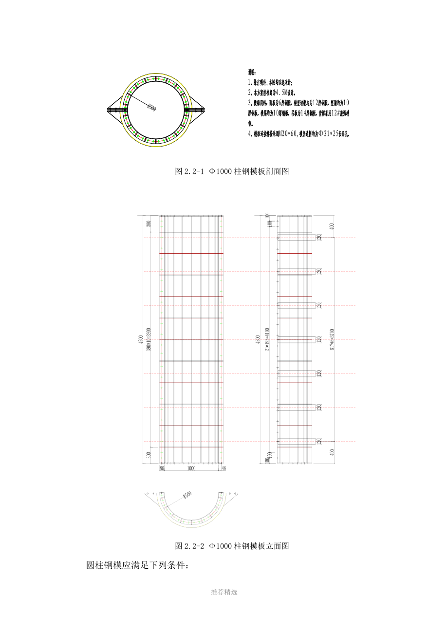 禄口机场清水混凝土施工专项方案_第3页