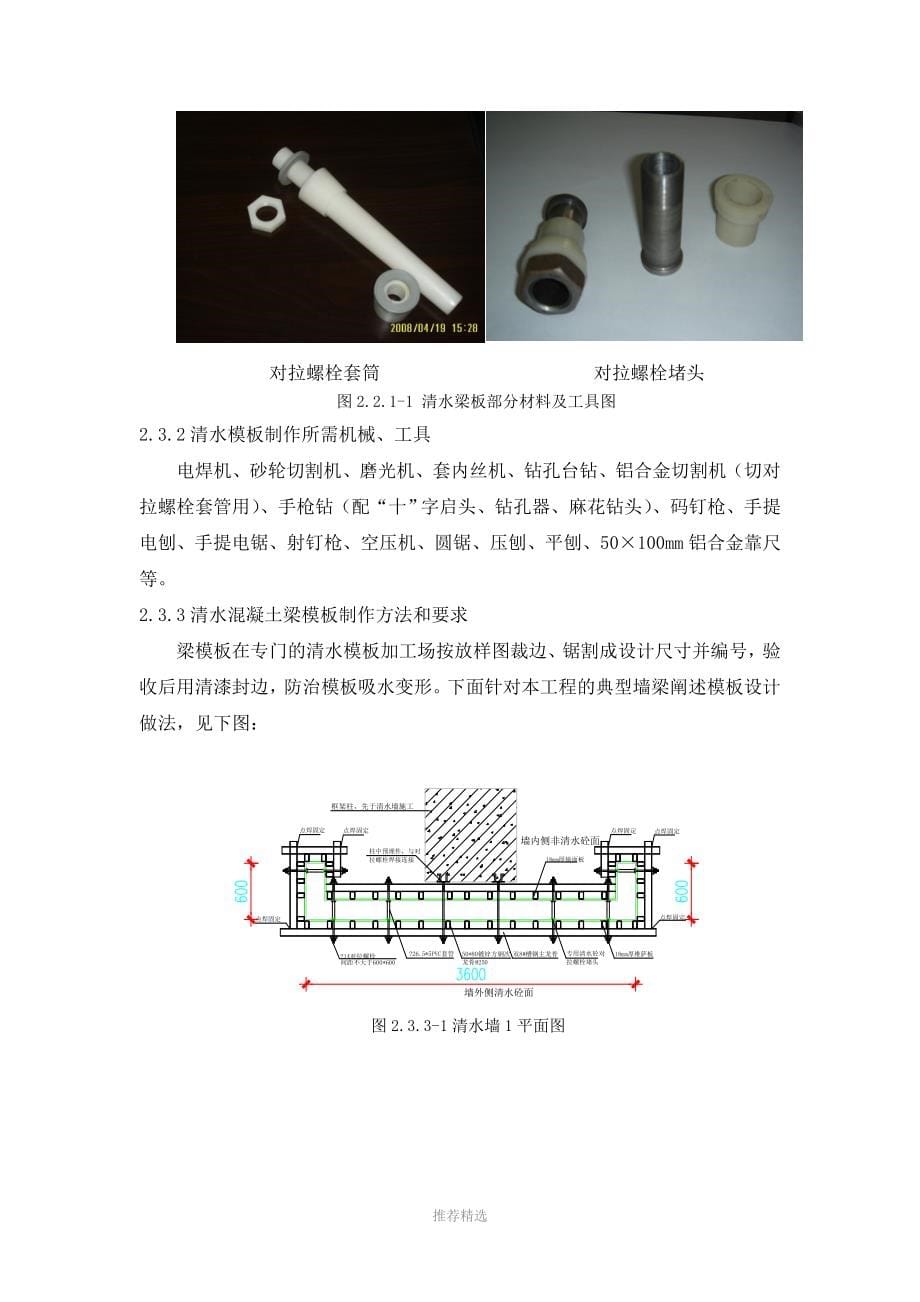 禄口机场清水混凝土施工专项方案_第5页