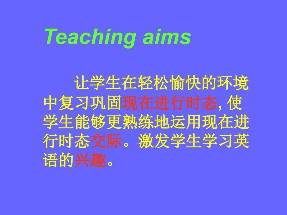 英语现在进行时复习_第5页