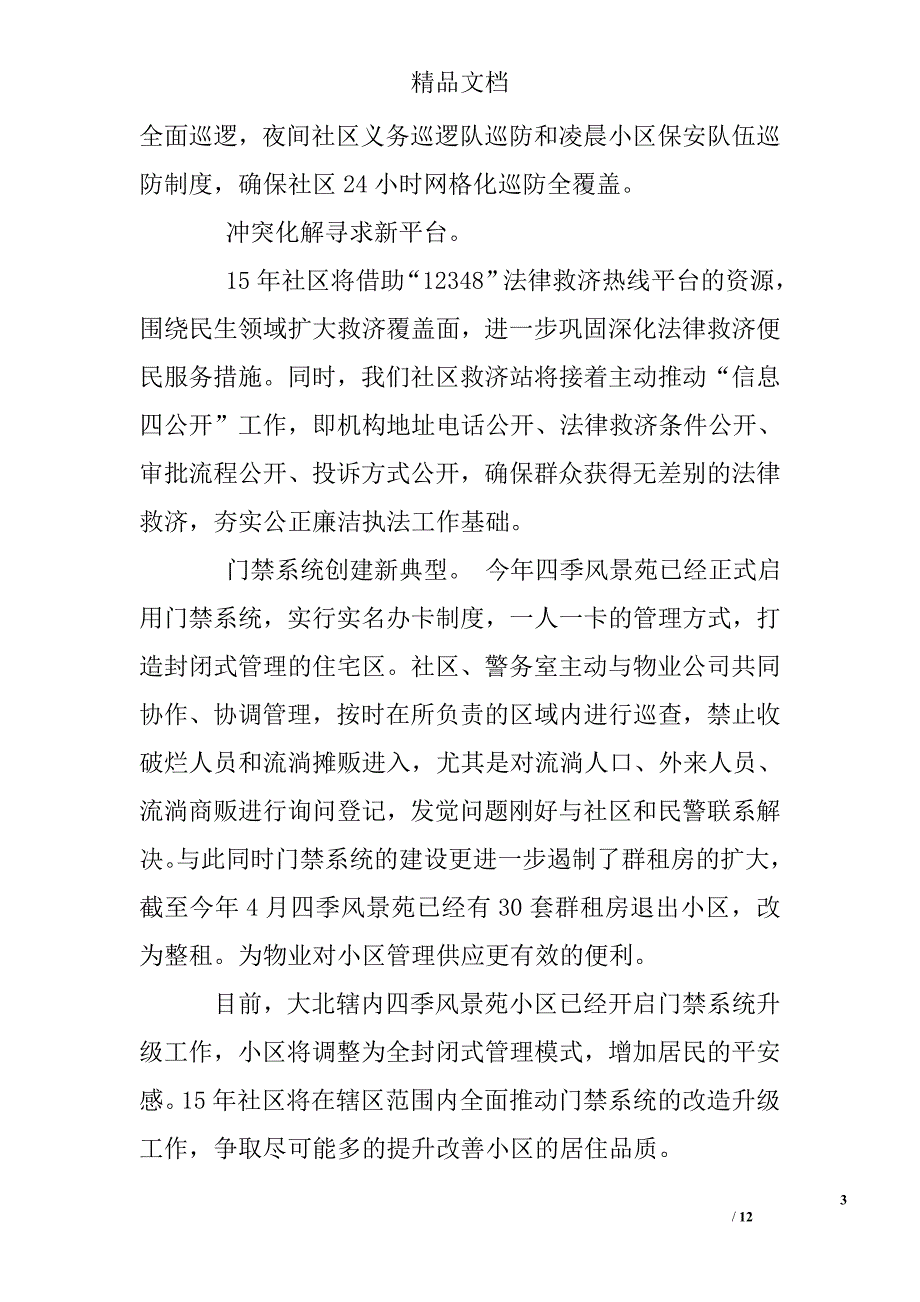 社区亮点工作总结_第3页