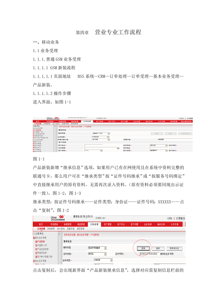 营业员工作手册第二部分_第1页