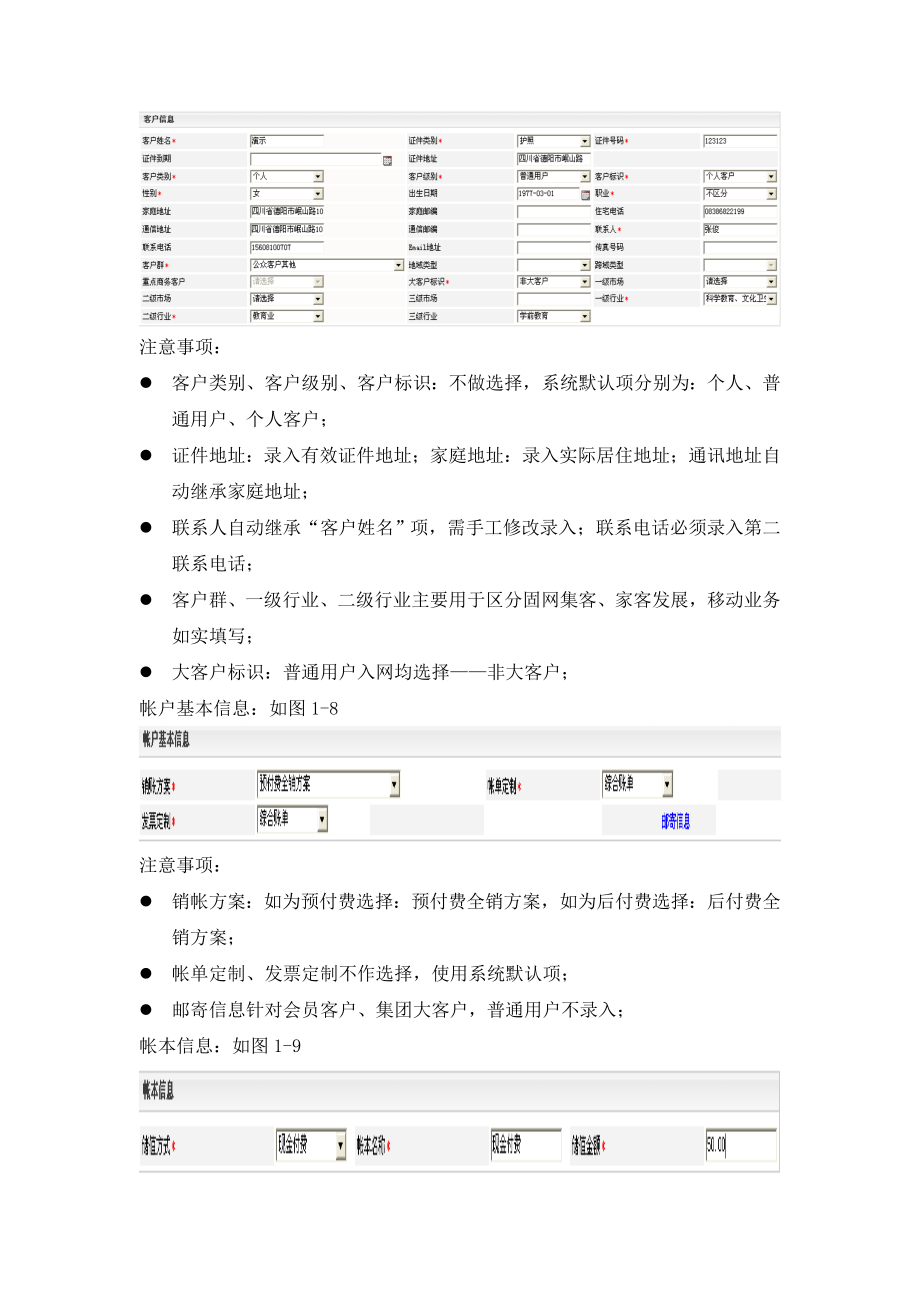 营业员工作手册第二部分_第3页