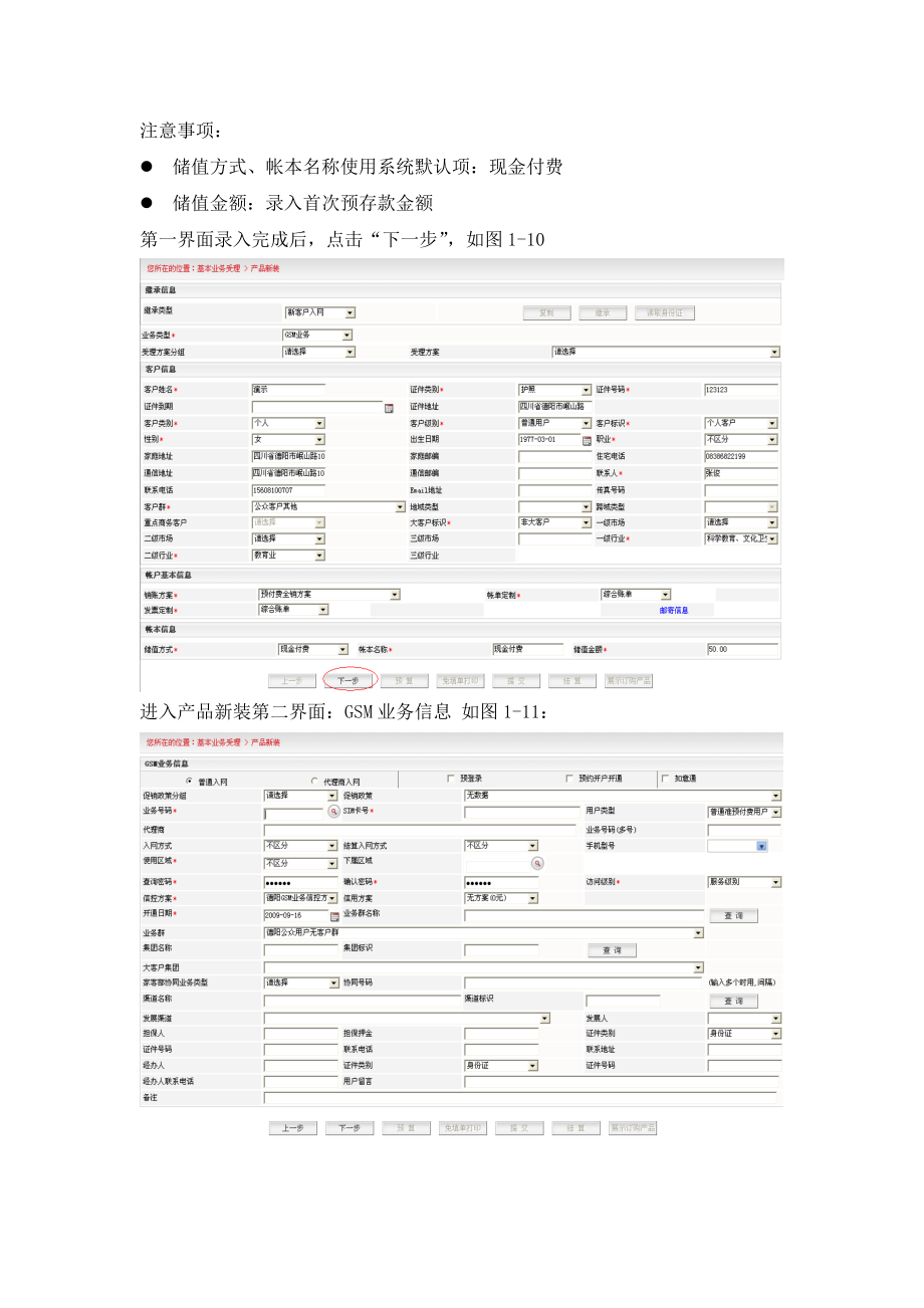 营业员工作手册第二部分_第4页