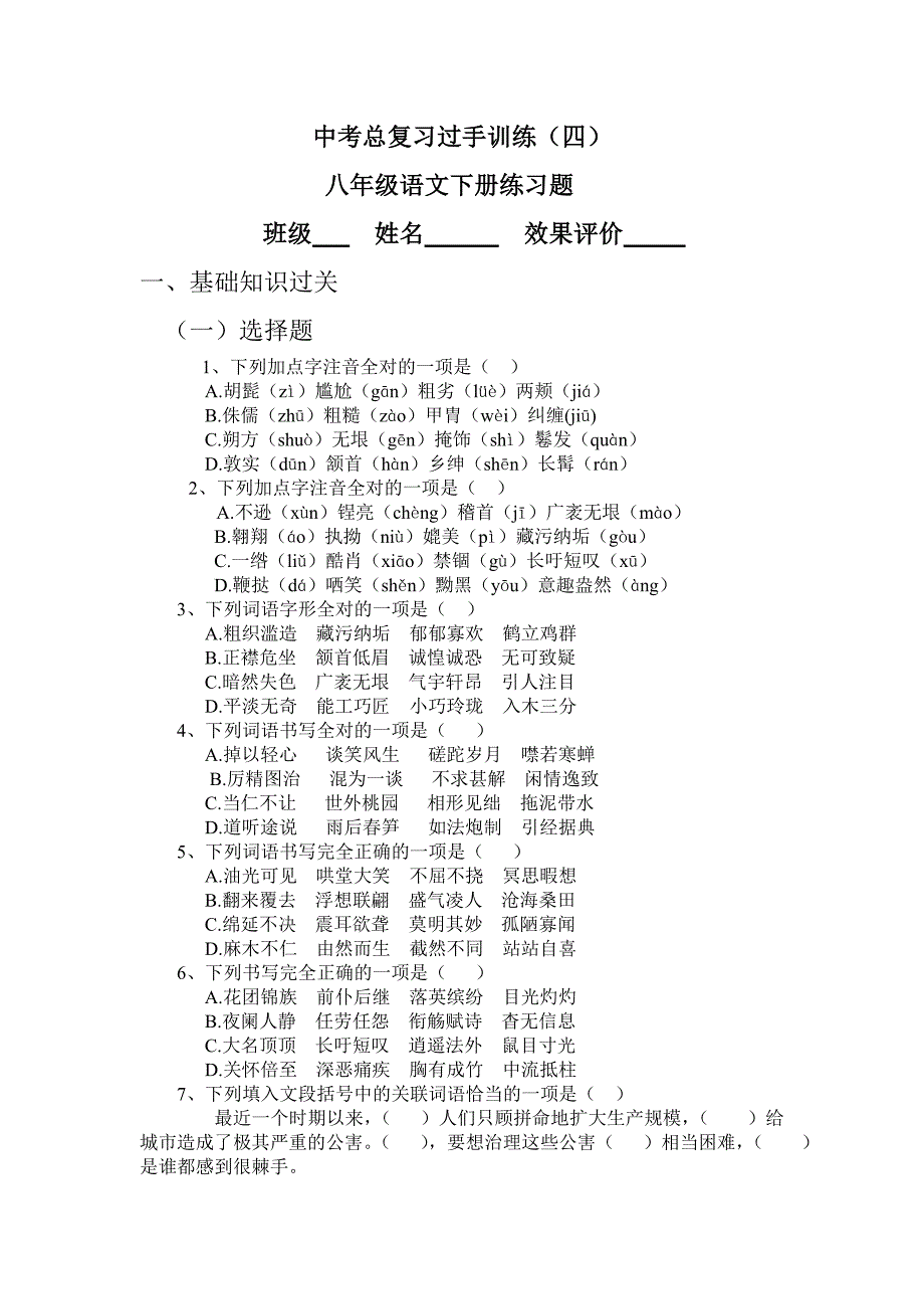 八下语文复习题 (2)_第1页