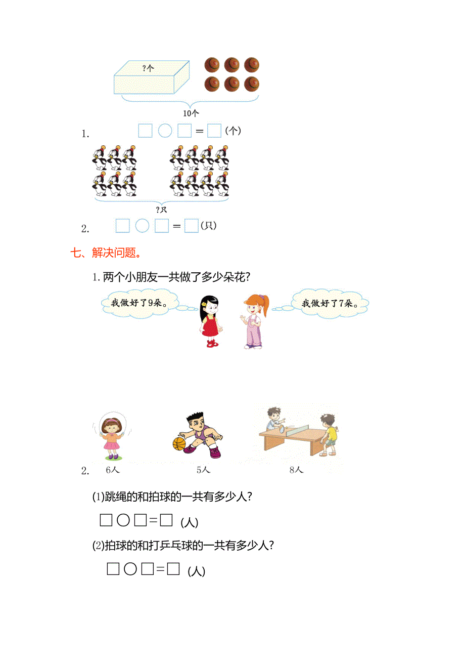 一年级上小学数学试题_第2页