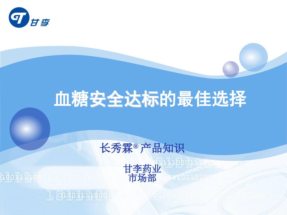 长秀霖与速秀霖_第1页